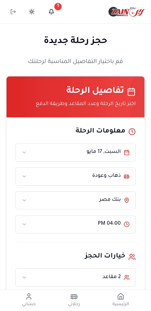 تطبيق الزين باص - قريباً